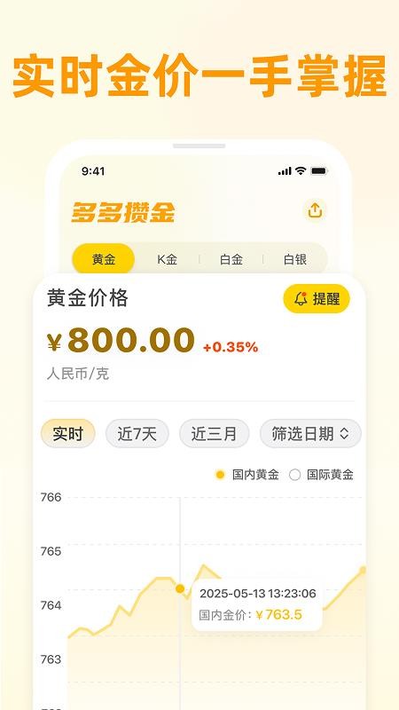 多多攒金官网版v1.0(3)
