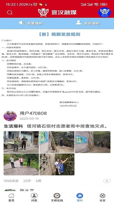 宣汉融媒客户端v4.0.25(3)
