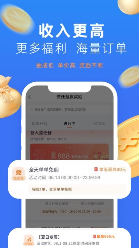 美团出行司机最新版v2.15.2(2)