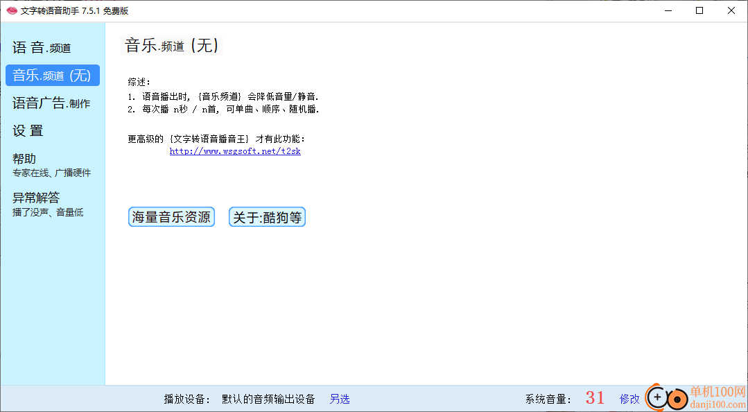 文字转语音助手