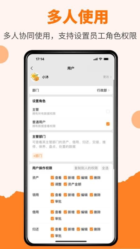 橙子资产通手机版v2025.08.0101(1)