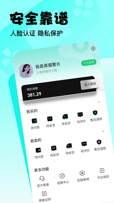 卖号侠官方版v1.0.2(1)