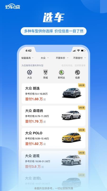 好车e贷官网版(3)
