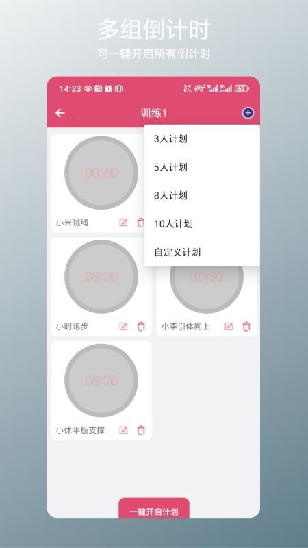 多组倒计时最新版v1.0.1(4)