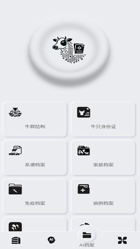 牧光智远官网版v1.0.20(2)