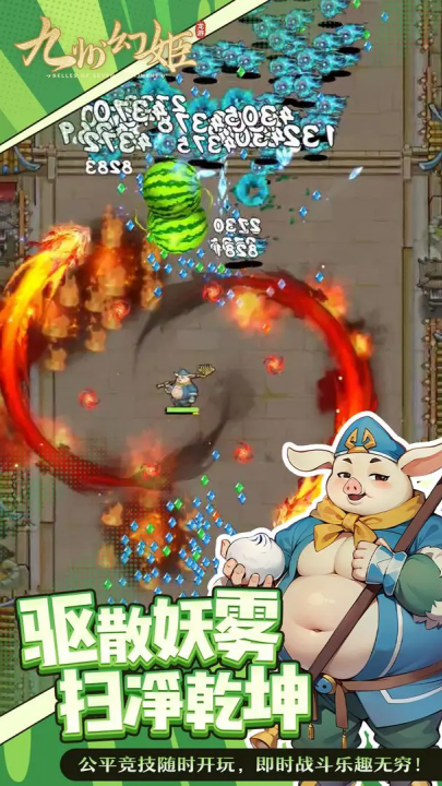 九州幻姬游戏
