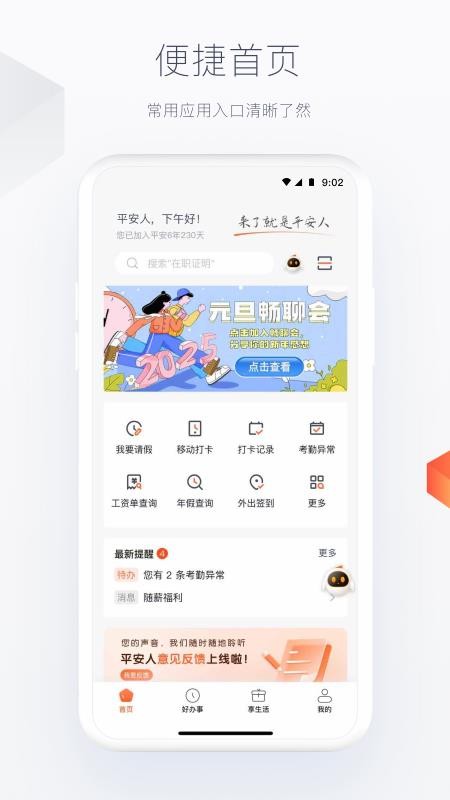 中国平安人appv6.2.9(2)