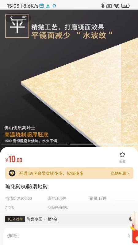 瓷砖交易平台官网版v1.0.1(3)