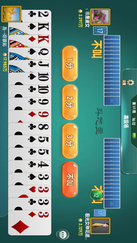 闲云阁斗地主游戏软件免费版v1.0.1004(3)