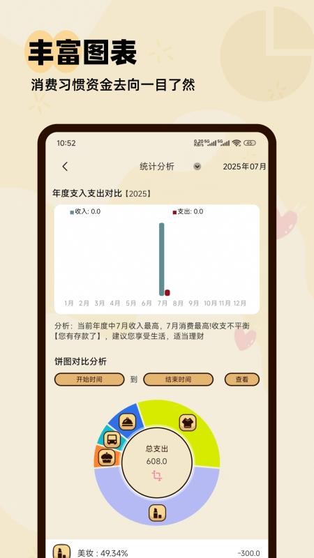 口袋记账本手机版(3)