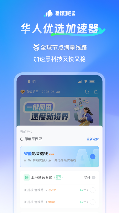 海螺加速器免费版
