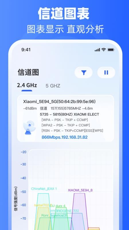 wifi万用表客户端v3.3.0731.330(2)
