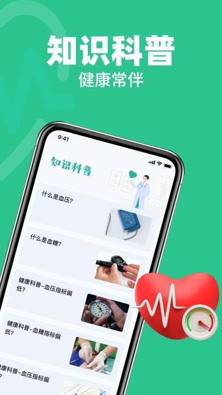 血压血糖健康守护免费版v1.2.0 3