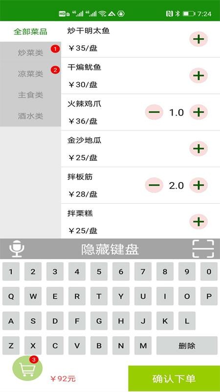 高品手机收银系统软件v1.3.2(3)