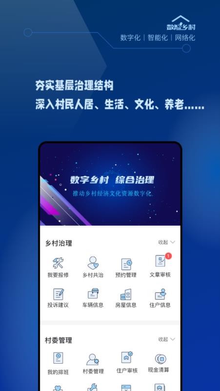 数智乡村最新版v1.1.1(4)