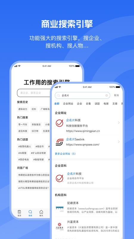 企名片企业版软件v1.0.1(1)