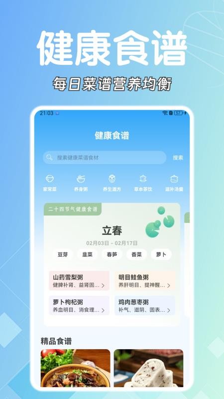 糖压守护官网版v1.0.5(4)