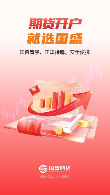 国盛期货通最新版(5)