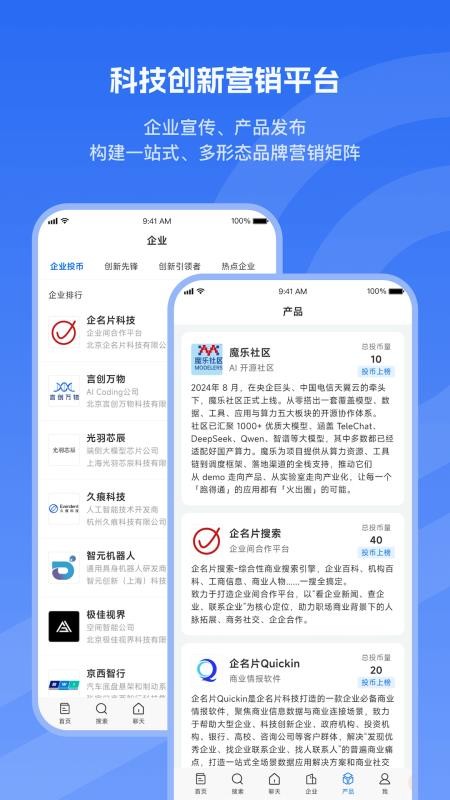 企名片企业版软件v1.0.1(2)