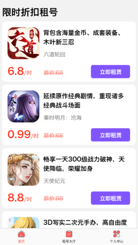 1元游戏租号免费版v1.0.0(1)