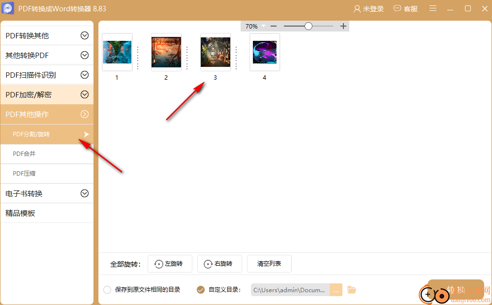 快转PDF格式转换器(PDF转换成Word转换器)