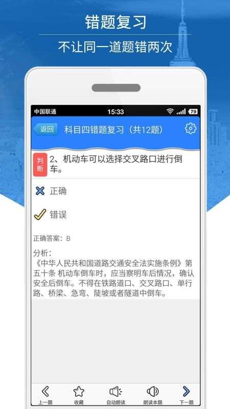 科目四模拟考试练习最新版v3.5.4(5)