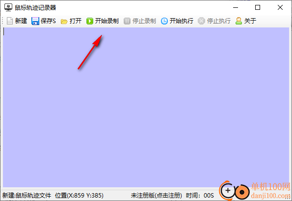 鼠标轨迹记录软件