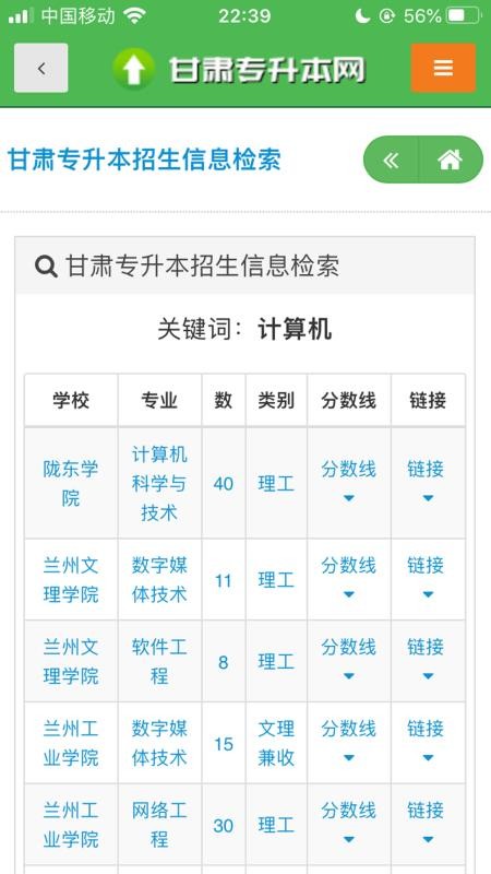 甘肃专升本网客户端v1.0.10 1