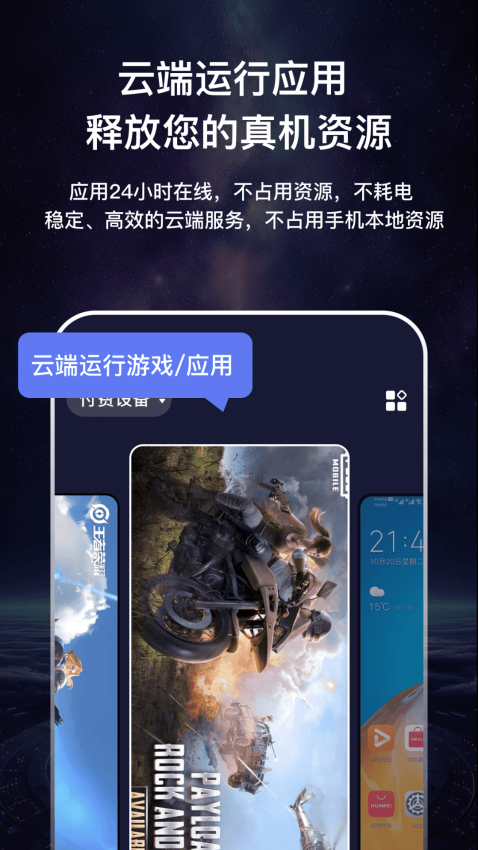 云手机虚拟速加托管工具v4.1(3)