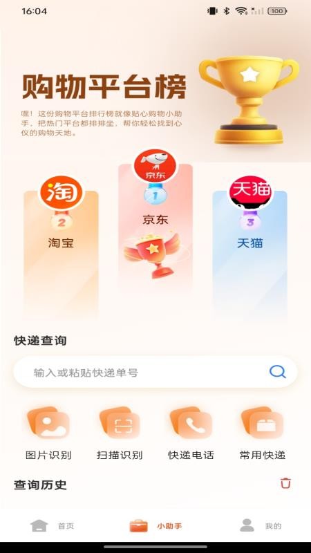 购物特惠商城官网版v1.0.0(2)
