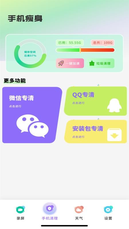 智能手机垃圾清理管家appv10.2.6(3)