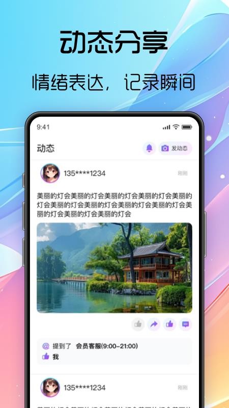 海豚飞语官网版v1.0.2(5)