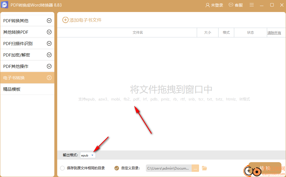 快转PDF格式转换器(PDF转换成Word转换器)