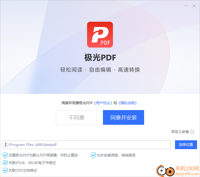 极光pdf编辑器