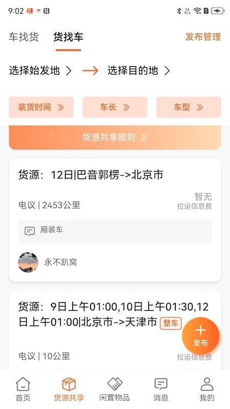 途途帮官网版v1.0(2)