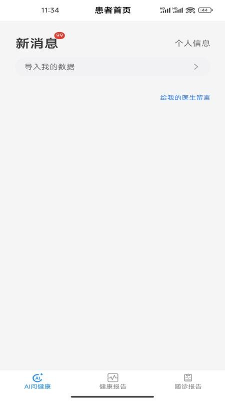 随诊助手最新版v1.0.4(3)