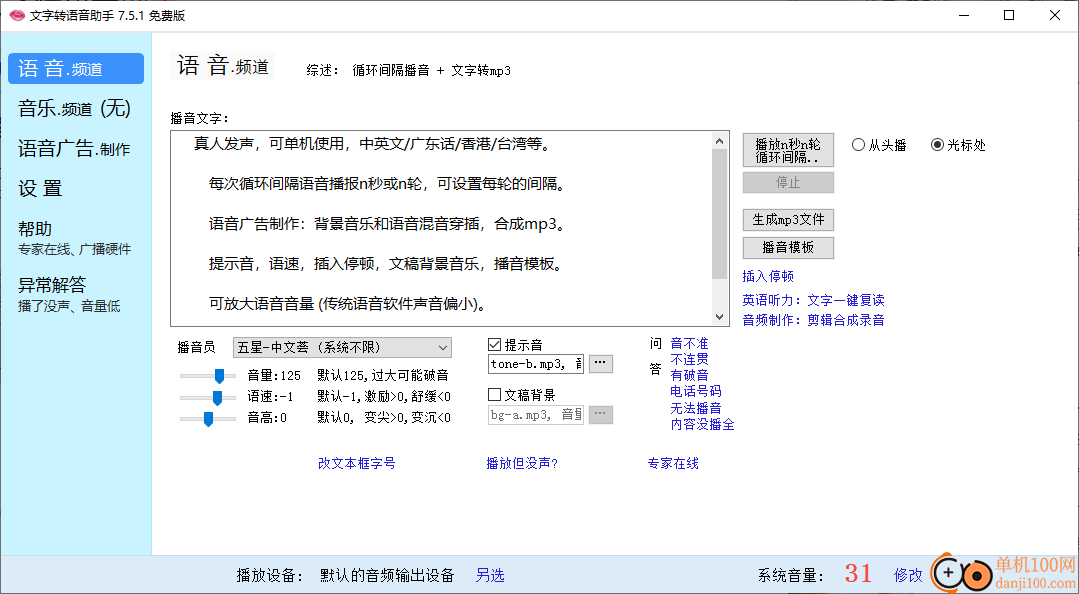 文字转语音助手