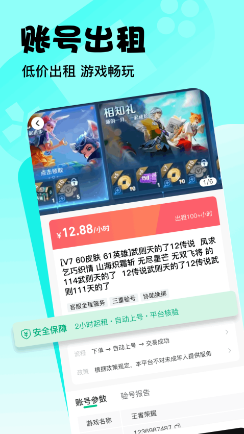 卖号侠官方版v1.0.2(3)