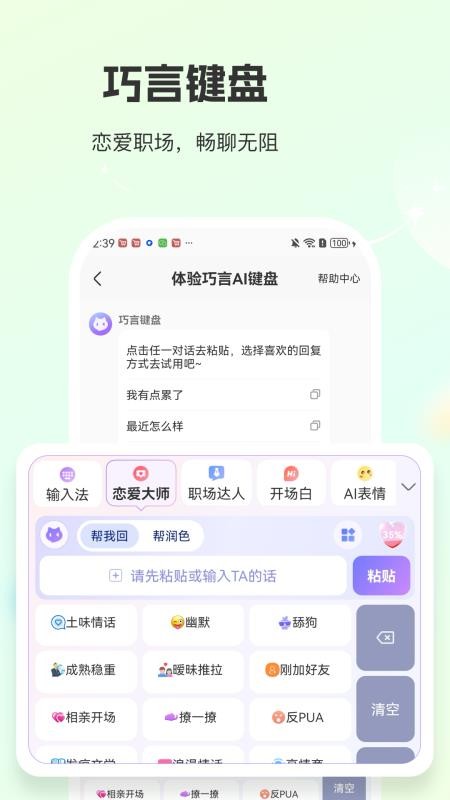 巧言AI免费版v1.2.2 4