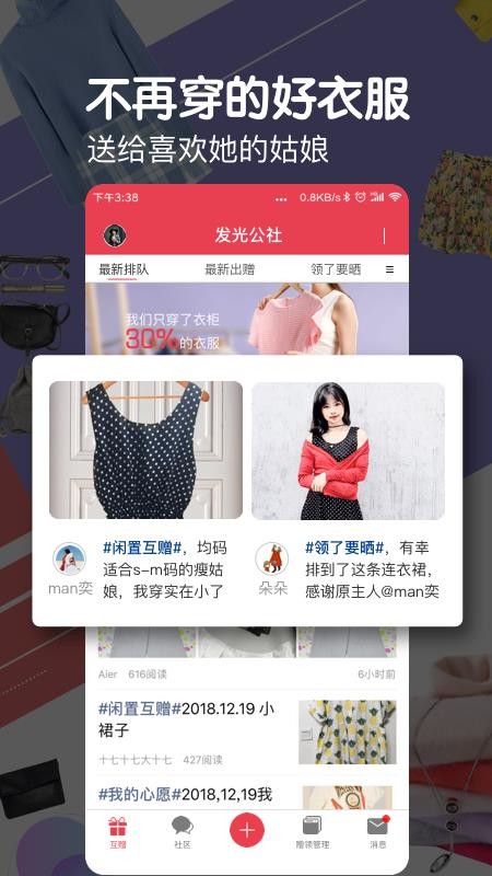 发光公社最新版v6.6.0(3)