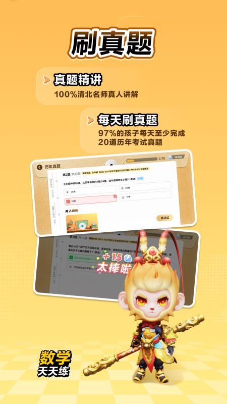 数学天天练v2.13.01(2)