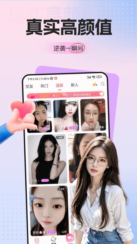 梦鹿觅聊交友手机版v2.3.2 2
