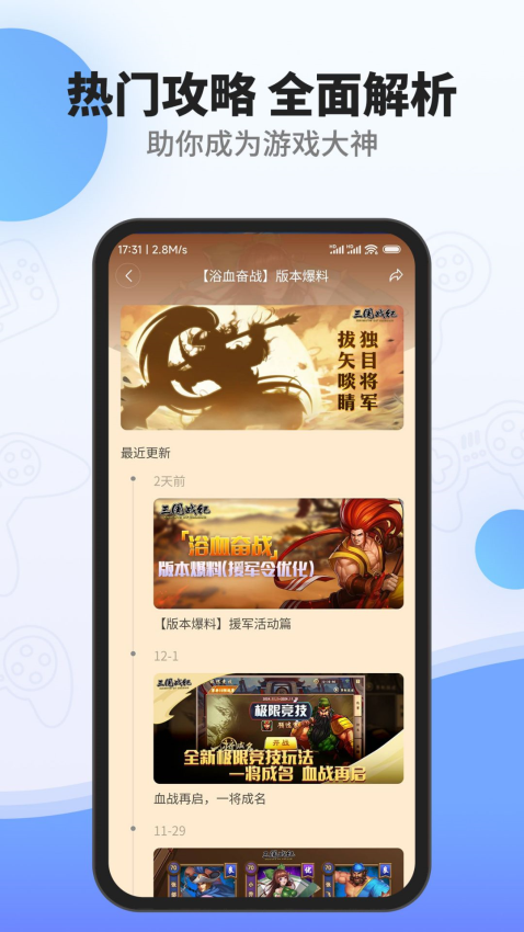 欢动游戏厅三国战纪官方平台v1.38.1(3)