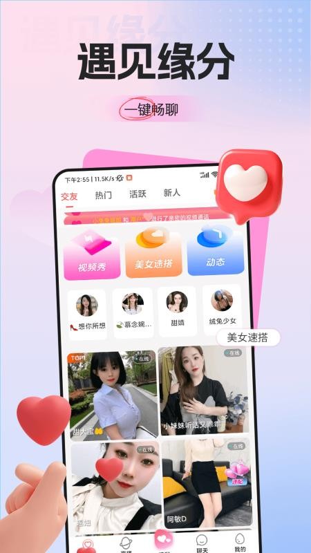 梦鹿觅聊交友手机版
