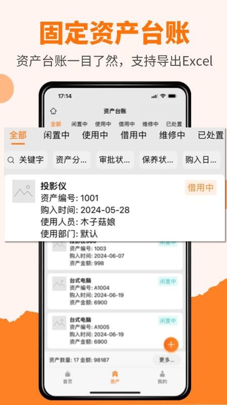 橙子资产通手机版v2025.08.0101(4)