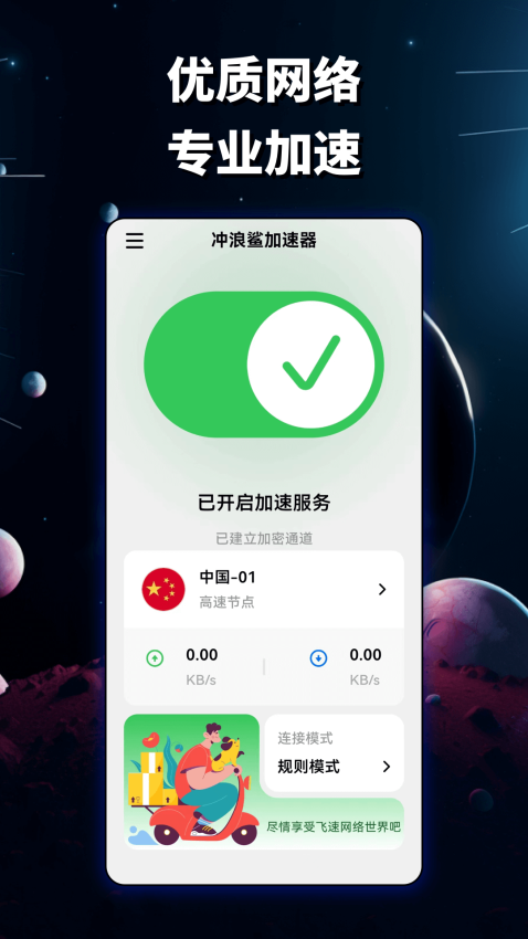 冲浪鲨加速器最新版本v1.0.1(2)