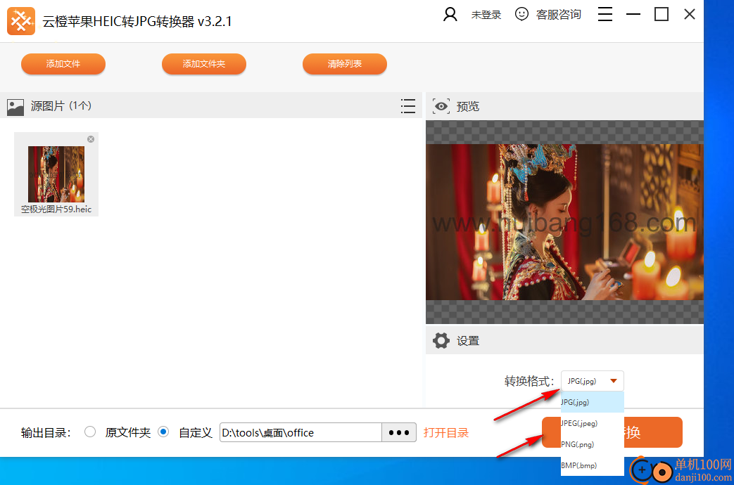 云橙苹果HEIC转JPG转换器
