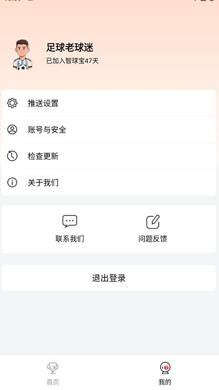 智球宝手机版v1.0.4(4)