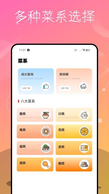 家庭菜谱大全官方版