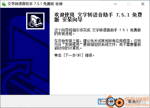 文字转语音助手